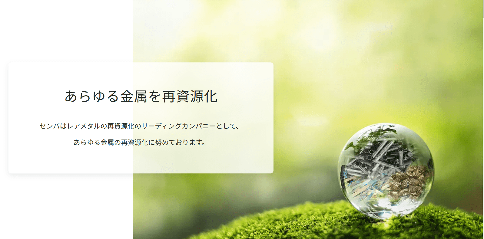 営業職 | センバ株式会社のthumbnail