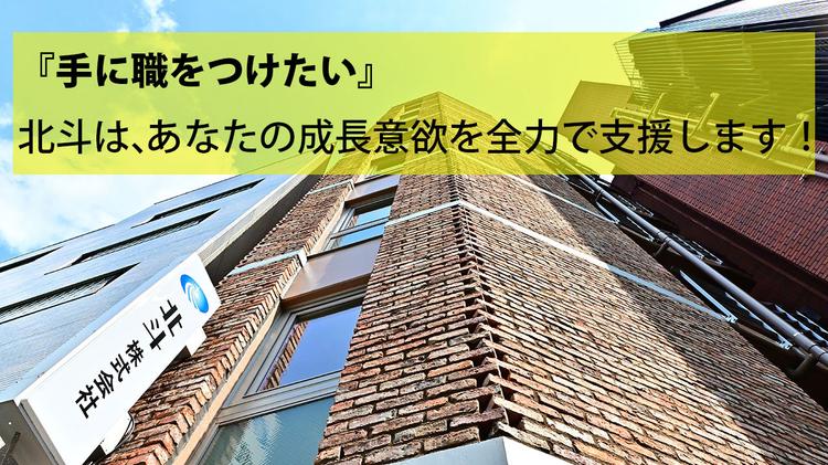 ■事務職:貿易事務 | 北斗株式会社 のアイキャッチ