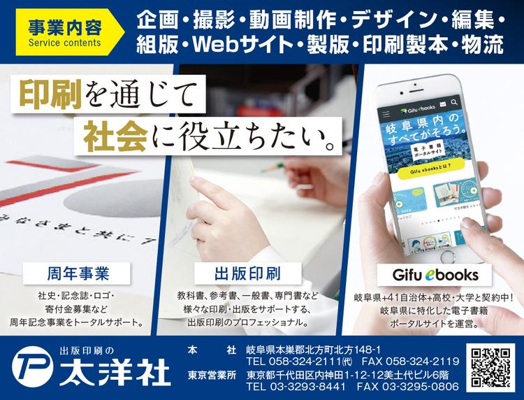 太洋社80年の知と技を、新しい価値創造へ! | 株式会社太洋社 のアイキャッチ