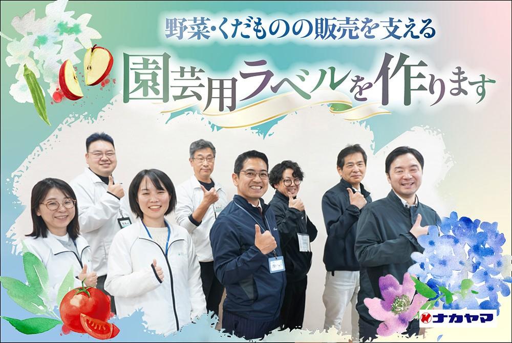 自分に合った場所でのびのび働ける!充実の研修で社会人としても成長できる会社です | 株式会社ナカヤマのthumbnail