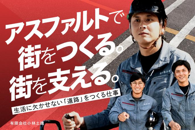 ボーナスは年3回! あなたの“得意”が活かせる会社で働こう | 有限会社小林土建のthumbnail