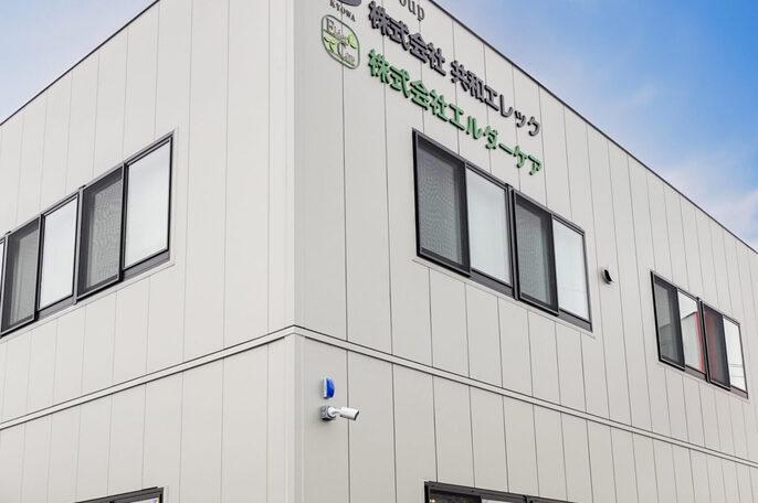 \電気のチカラで、川越の未来に光を灯す!/ | 株式会社共和エレックのthumbnail