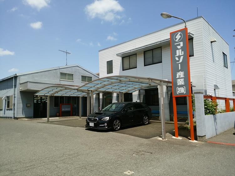 【製造スタッフ】物流、製造、開発等、部門を問わず、好奇心をもってチャレンジする姿勢をお持ちの方大歓迎! | マルソー産業株式会社 のアイキャッチ