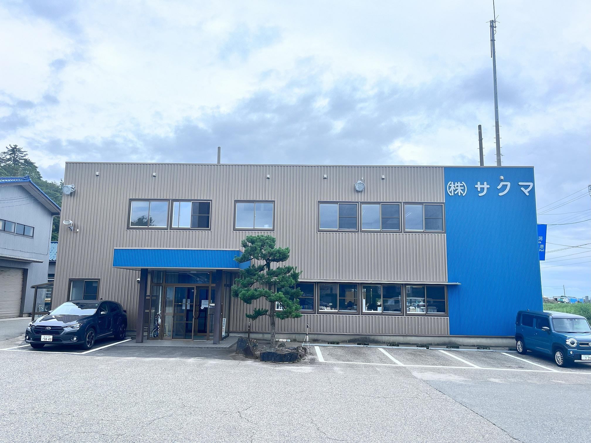 地域のライフサポーターとしてお客様をサポート! | 株式会社サクマのthumbnail