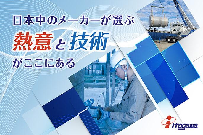 調味料からロケットまで! 製造の必需品「タンク」を作り、ものづくりを支えます | 糸川産業株式会社のthumbnail