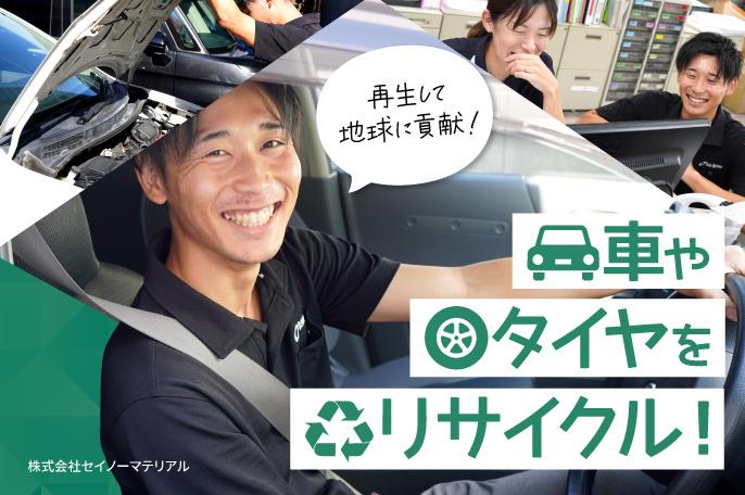 将来の大型ドライバー職/会社全額負担で資格取得可/1年目は現場作業員/ドライバー離職率0の安定企業 | 株式会社セイノーマテリアル のアイキャッチ