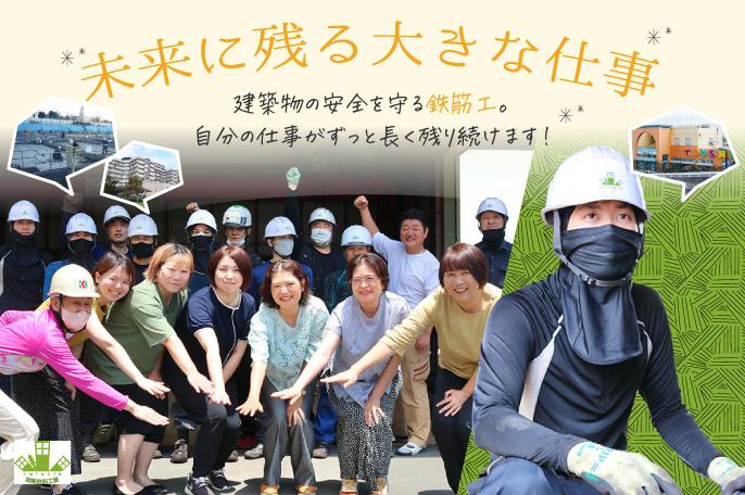 【二次募集受付中!】街のシンボルとなる建物の安全を支える仕事です! | 株式会社加藤鉄筋工業のthumbnail