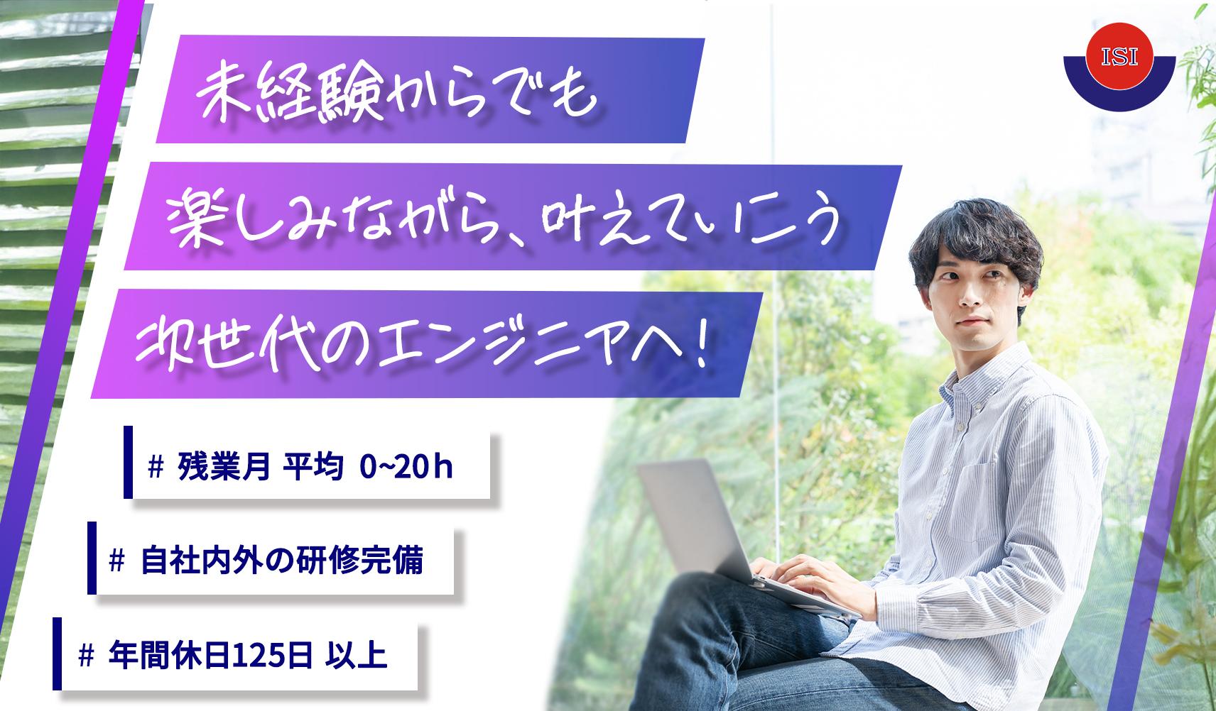 【学歴・経験・年齢不問】創業から一度も赤字なし!「社員を大切に」社内親睦イベントも多数 | 株式会社日成情報のthumbnail
