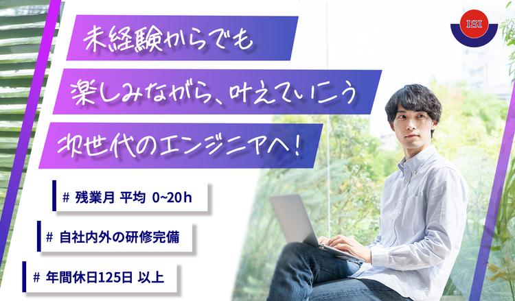 【学歴・経験・年齢不問】創業から一度も赤字なし!「社員を大切に」社内親睦イベントも多数 | 株式会社日成情報 のアイキャッチ