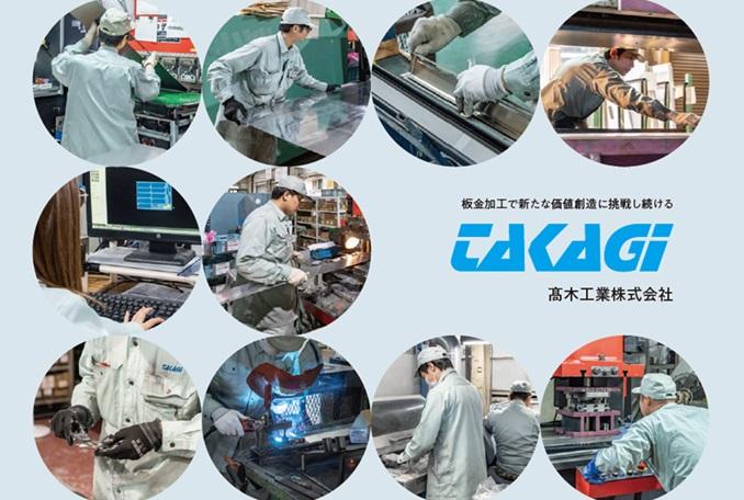 【検査スタッフ】未経験から品質のプロフェッショナルを目指す。 | 髙木工業株式会社 のアイキャッチ