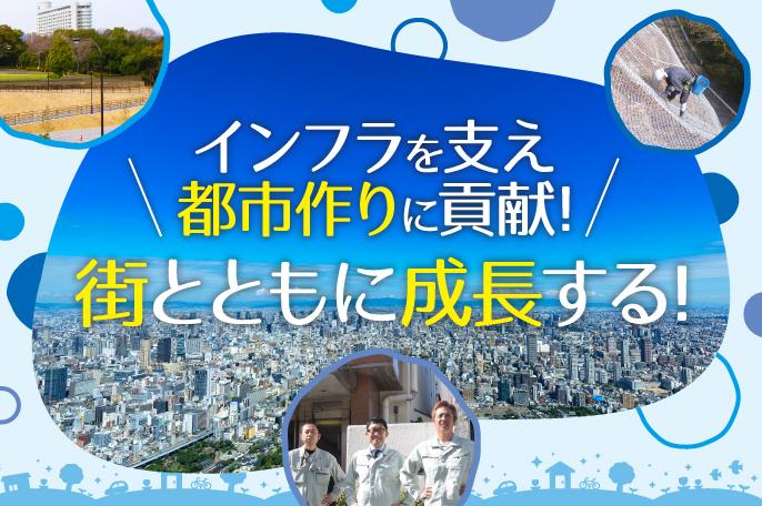 地域の発展に貢献する公共工事の現場監督を目指そう!! | 株式会社本多組 のアイキャッチ