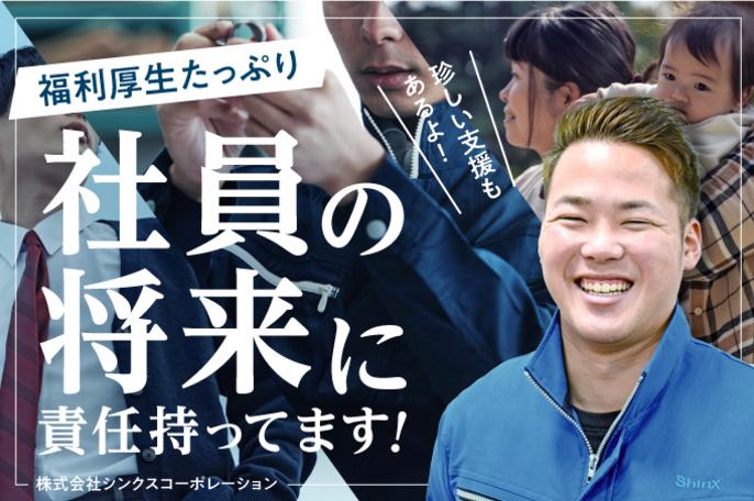 【募集中!】金属を切って削って加工する!金属材料+αをお届けする☆ | 株式会社シンクスコーポレーションのthumbnail