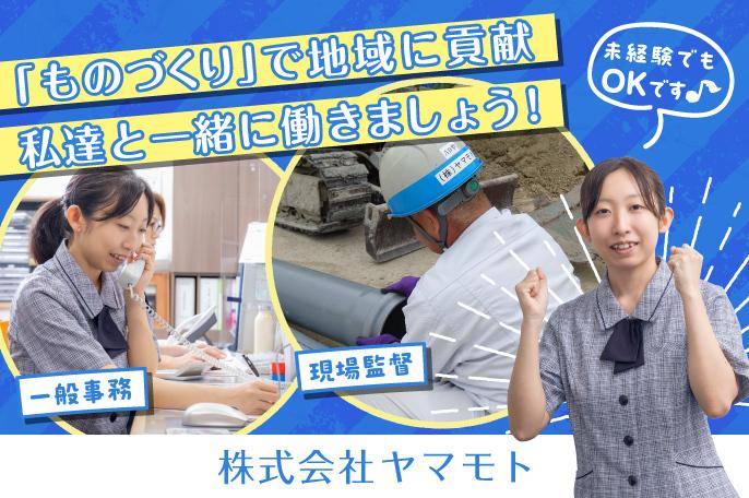 初心者でも安心!「一般事務」先輩がイチからサポートします♪ | 株式会社ヤマモト のアイキャッチ